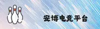 ANBO | 安博电竞·官方网站
